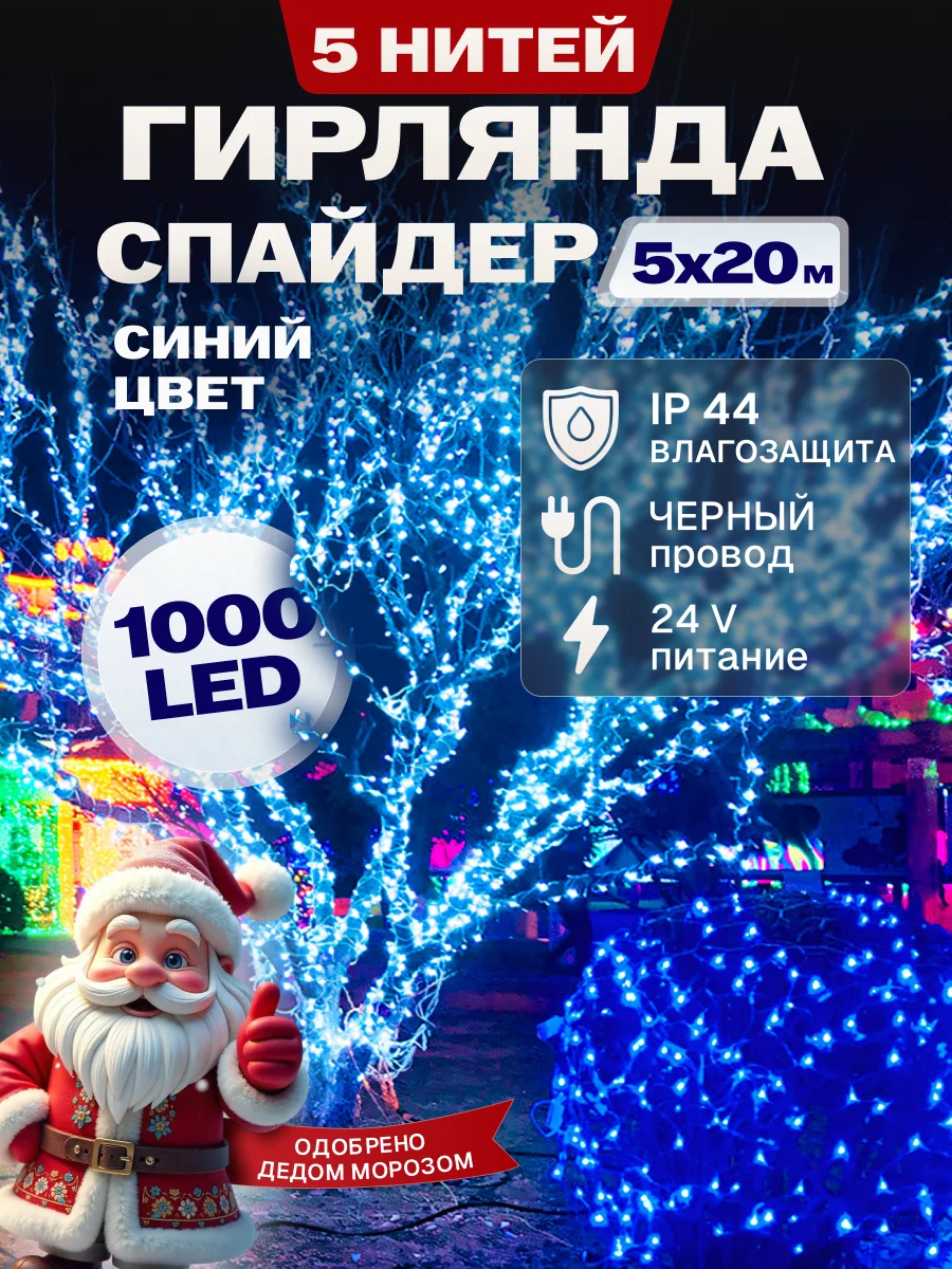 Гирлянда светодиодная Спайдер 3*20 м