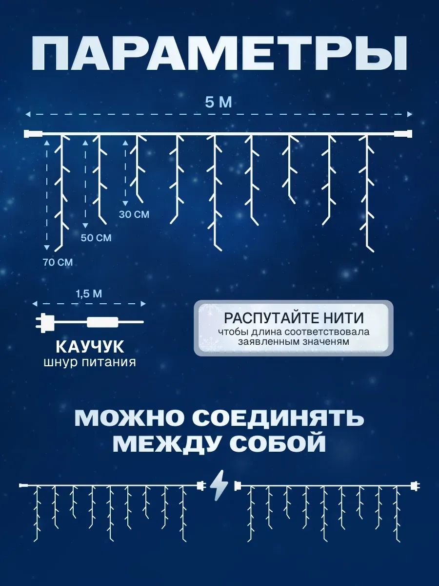 Гирлянда уличная бахрома 5*0,3 м