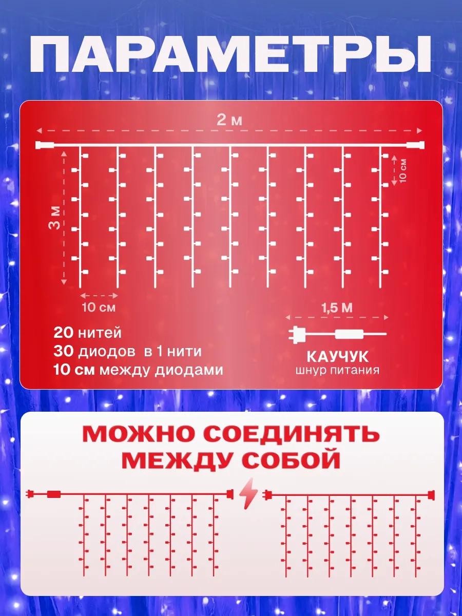 Гирлянда уличная бахрома 3*0,7 м
