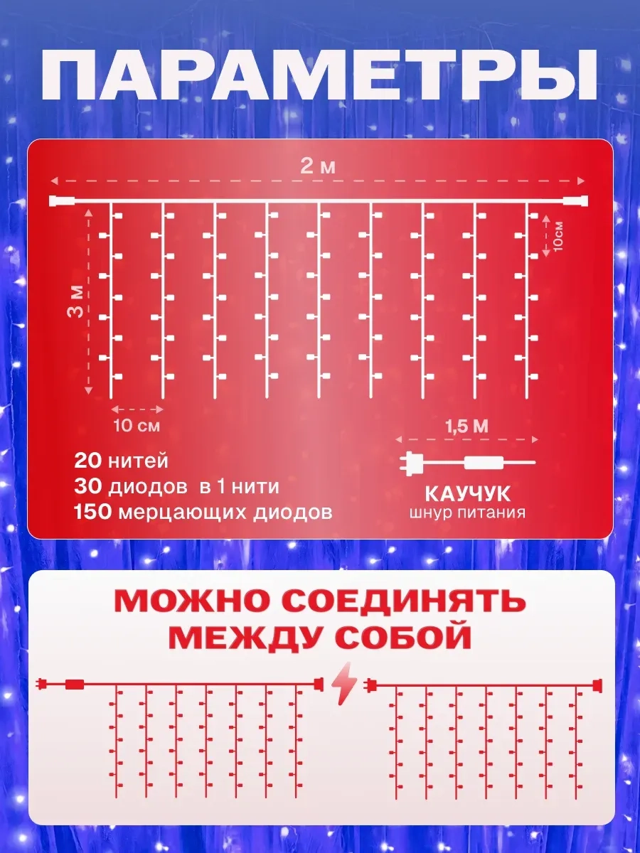 Гирлянда светодиодная Занавес 2*3
