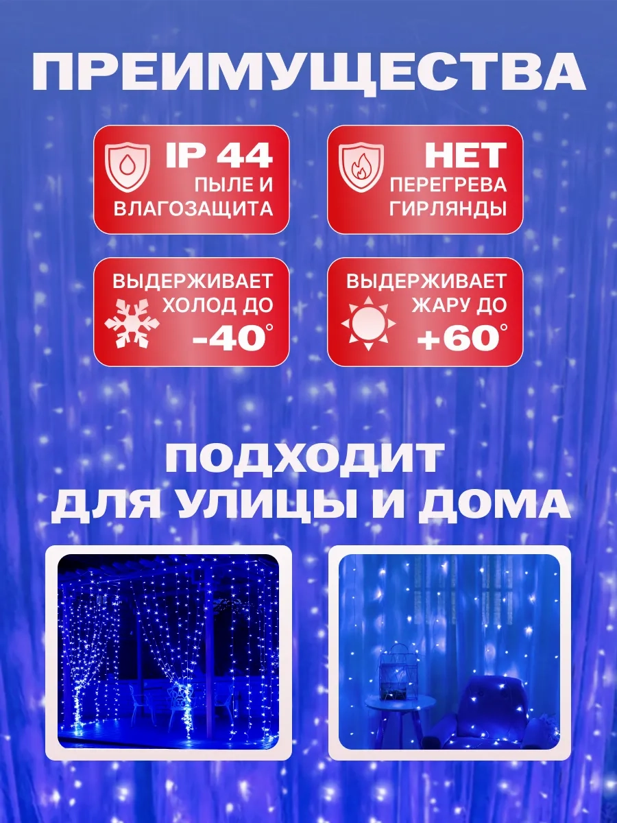 Гирлянда светодиодная Занавес 2*3