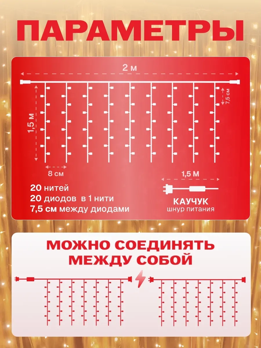 Гирлянда светодиодная Занавес 2*1,5