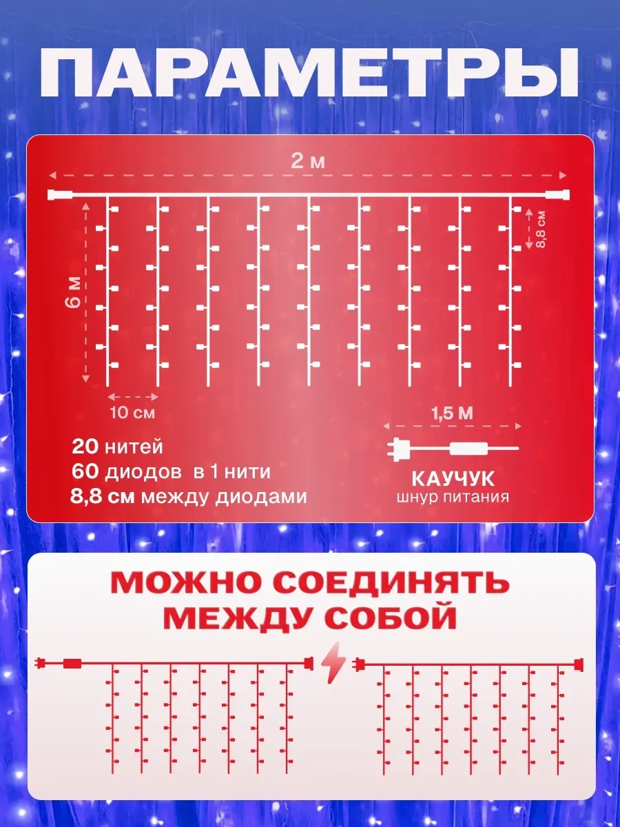 Гирлянда светодиодная Занавес 2*6