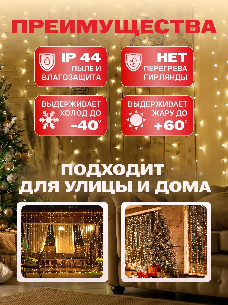 Гирлянда светодиодная Занавес 2*3