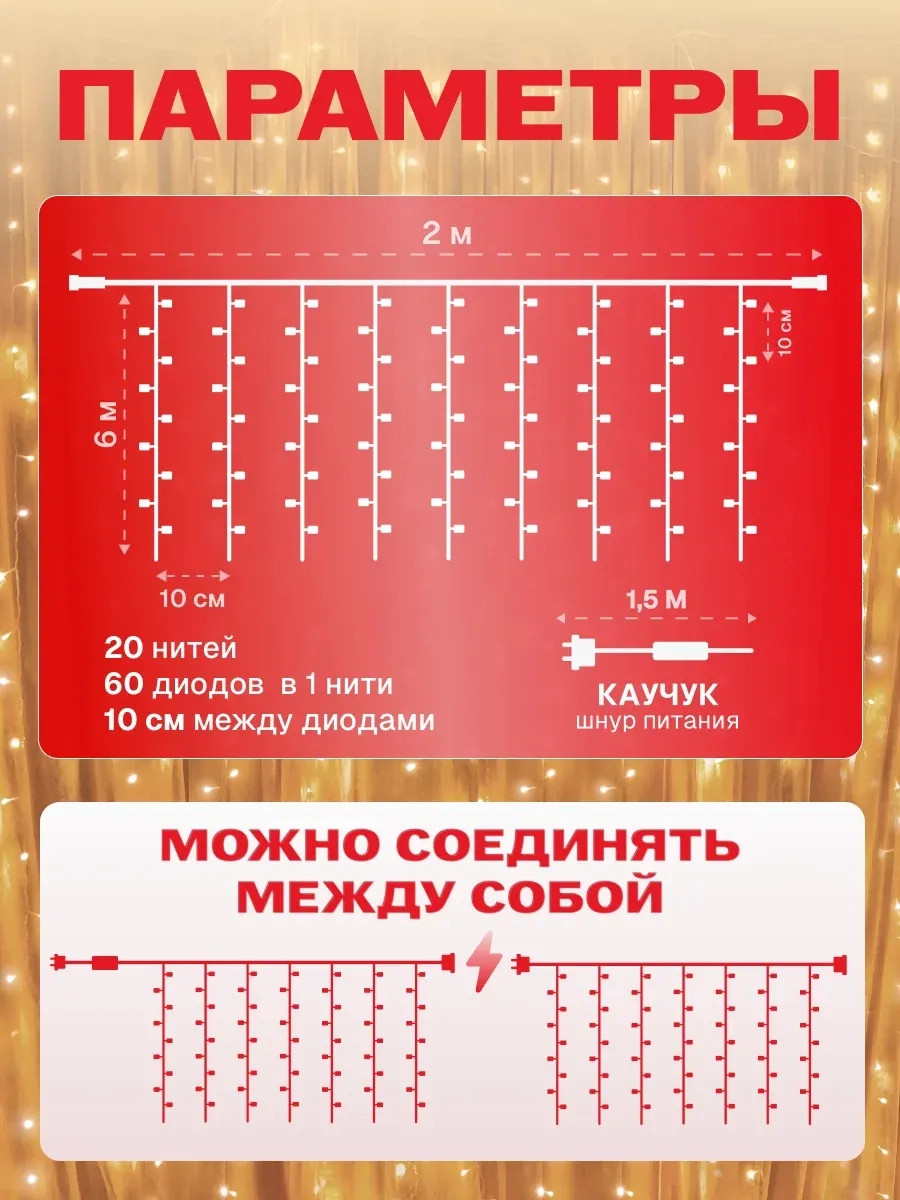 Гирлянда светодиодная Занавес 2*6