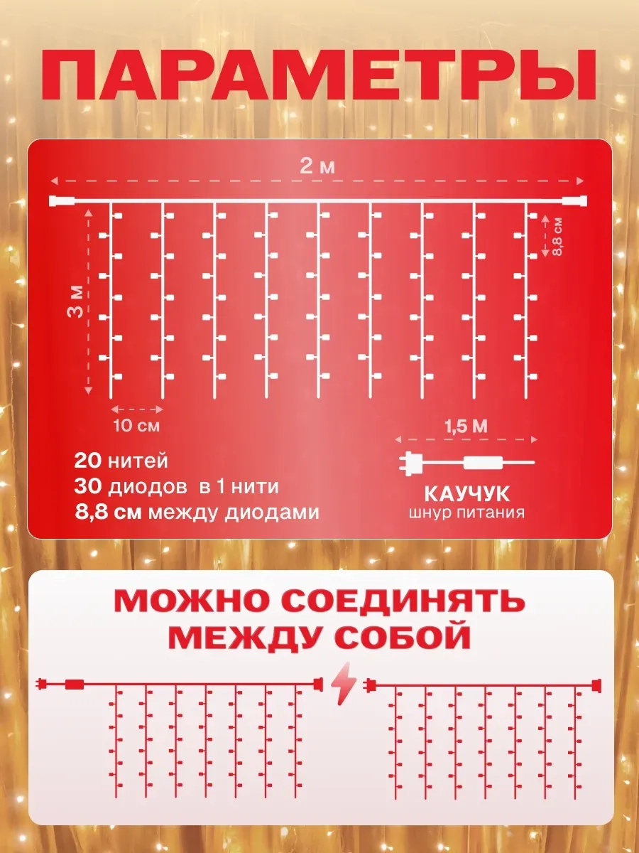 Гирлянда светодиодная Занавес 2*3
