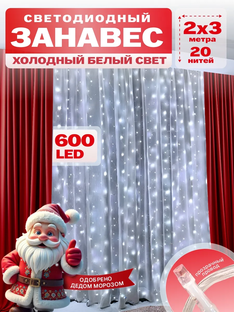 Гирлянда уличная бахрома 5*0,7 м