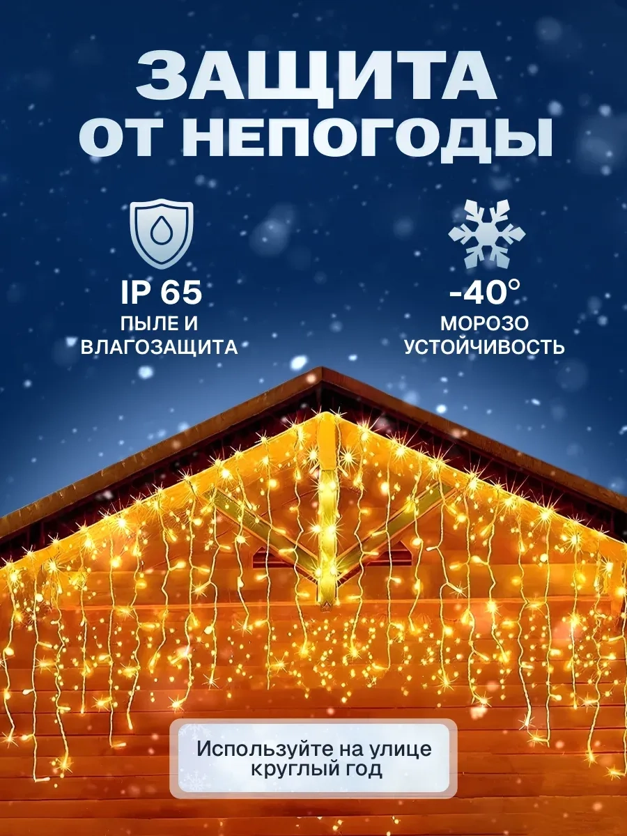 Гирлянда уличная бахрома 3*0,7 м