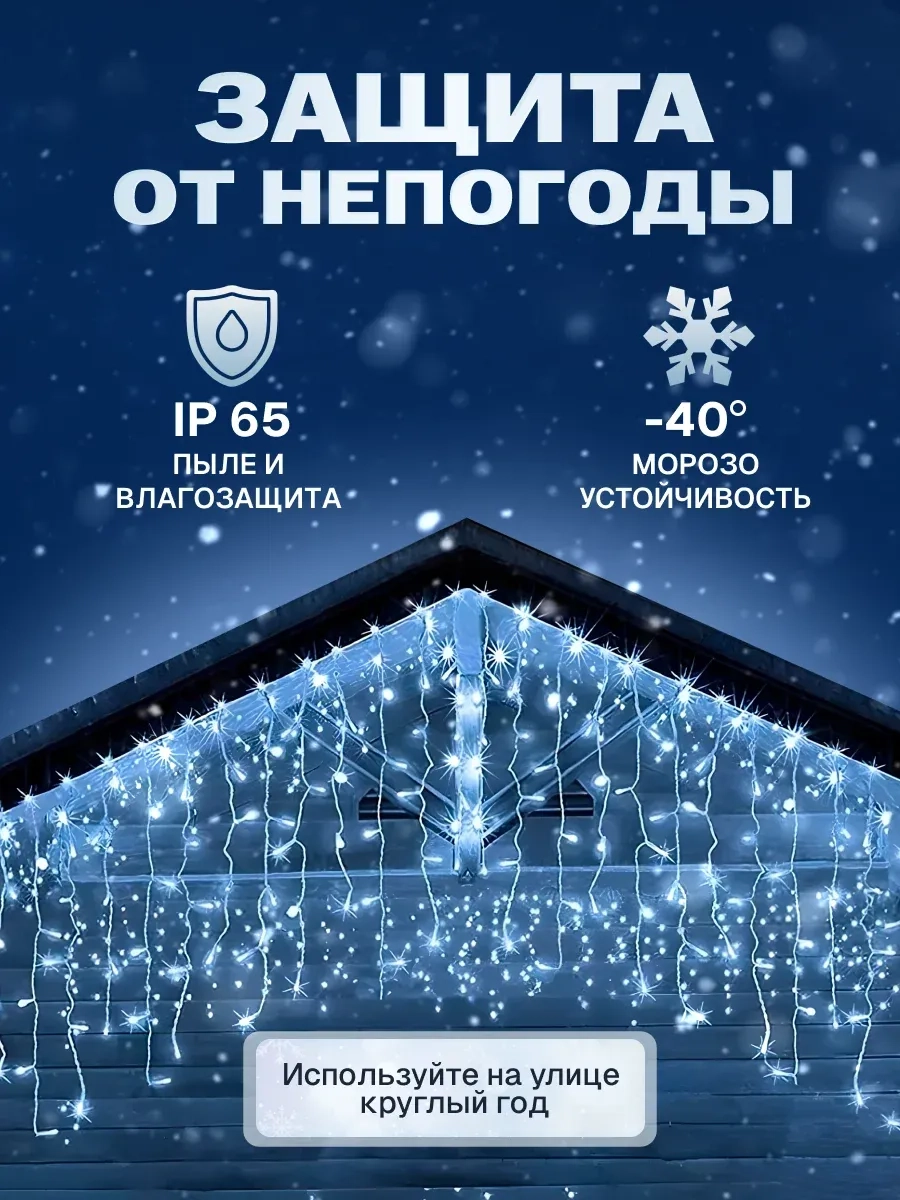 Гирлянда уличная бахрома 3*0,7 м