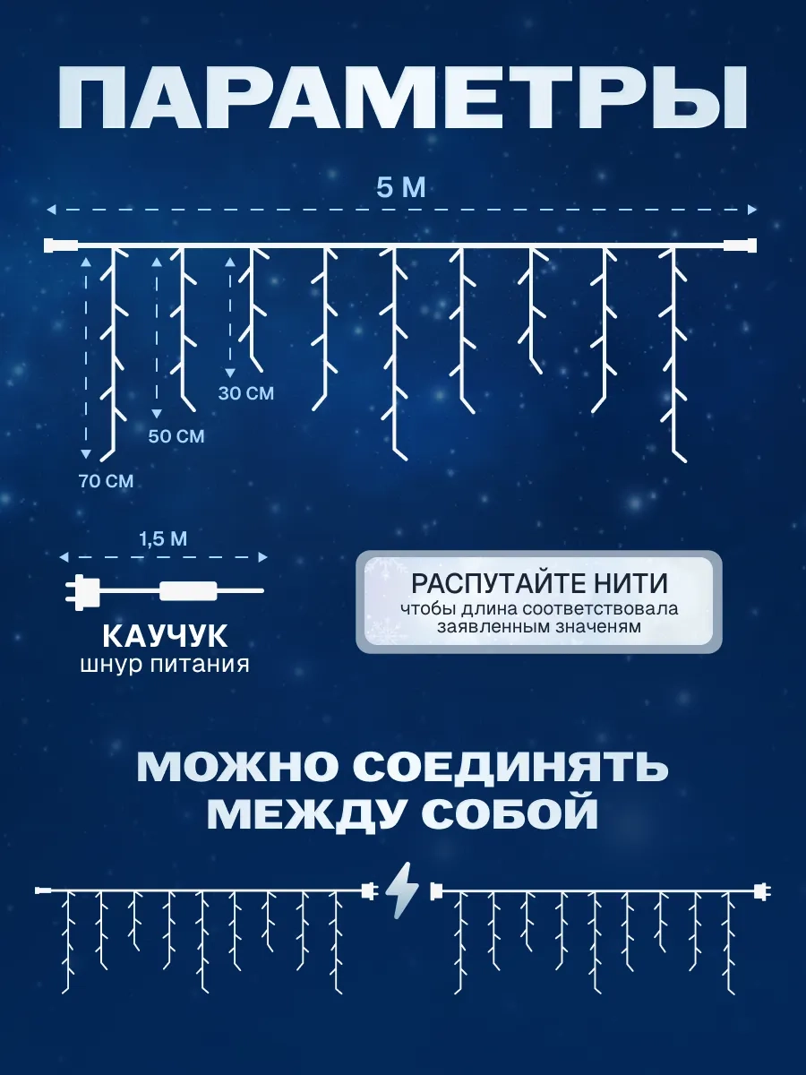 Гирлянда уличная бахрома 5*0,7 м