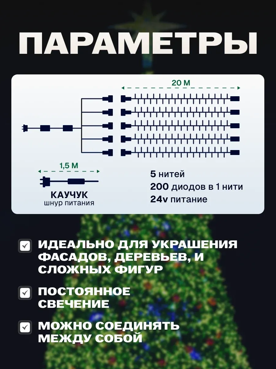 Гирлянда светодиодная Спайдер 5*20 м