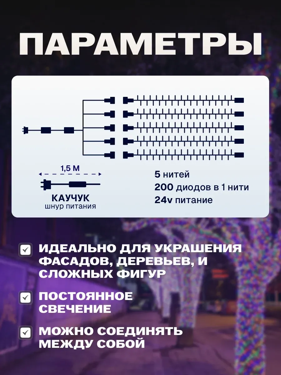 Гирлянда светодиодная Спайдер 5*20 м