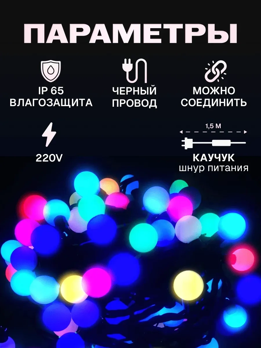Гирлянда светодиодная Мультишар 10 м